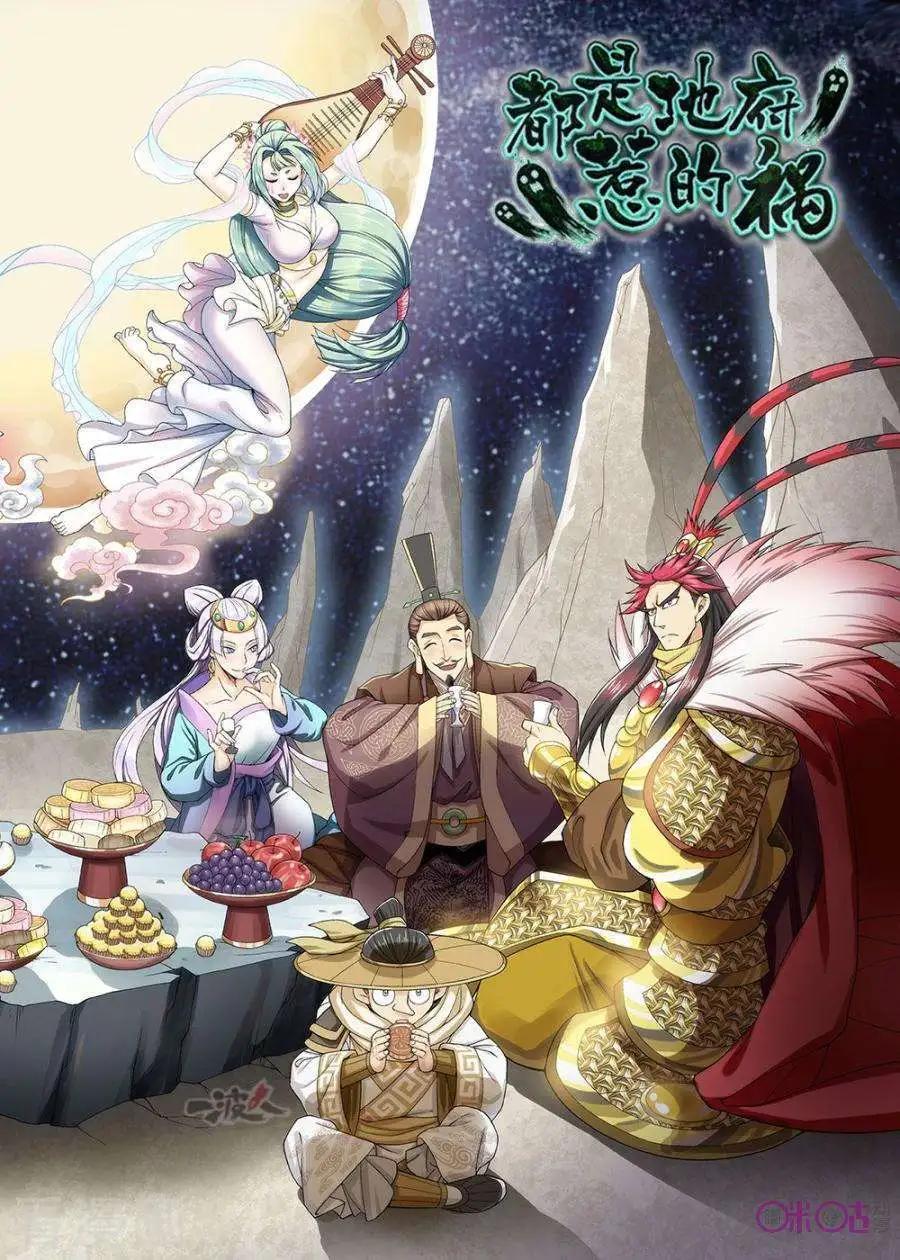 都是地府惹的禍 - 第37話 - 1