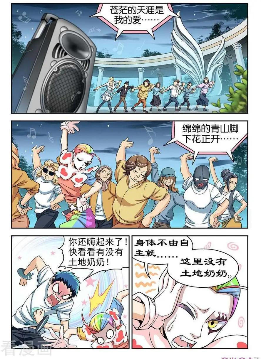 都是地府惹的禍 - 第37話 - 2