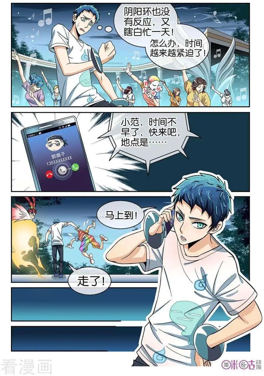 都是地府惹的禍 - 第37話 - 3