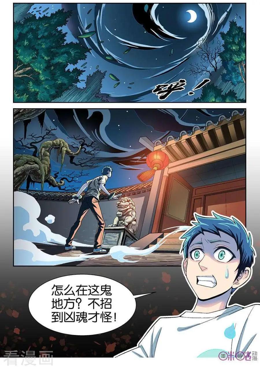 都是地府惹的禍 - 第37話 - 1