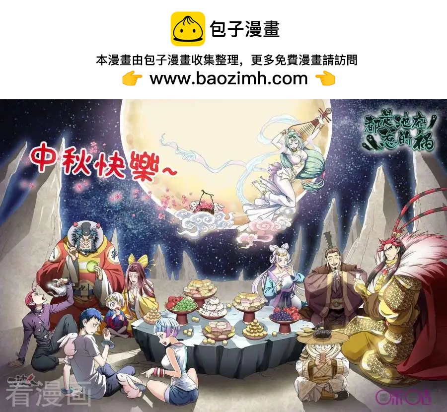 都是地府惹的禍 - 第37話 - 2