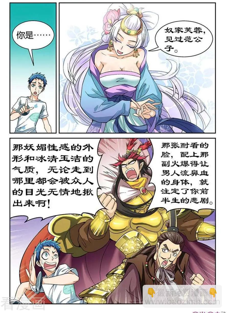 都是地府惹的禍 - 第37話 - 3