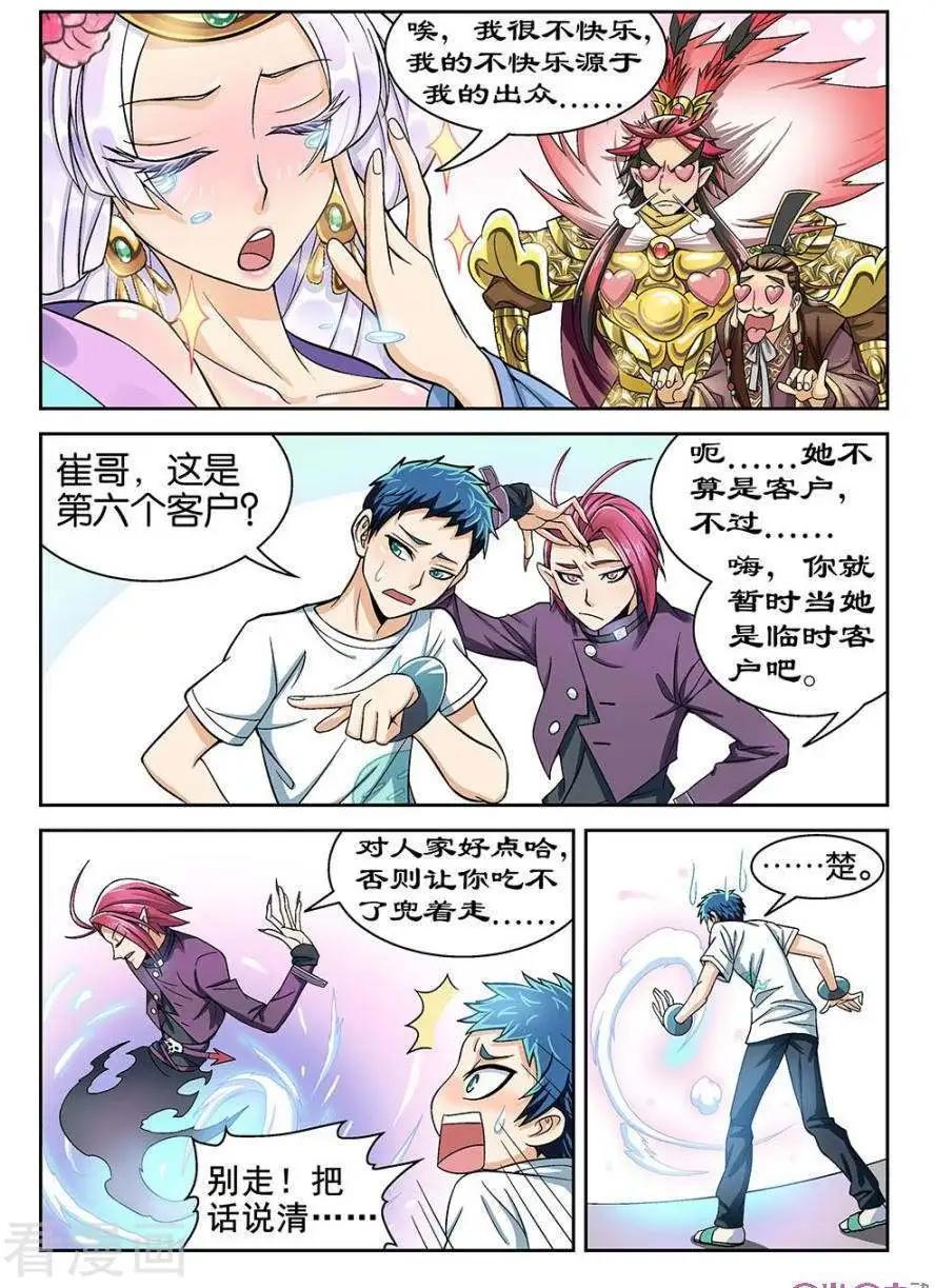 都是地府惹的禍 - 第37話 - 1