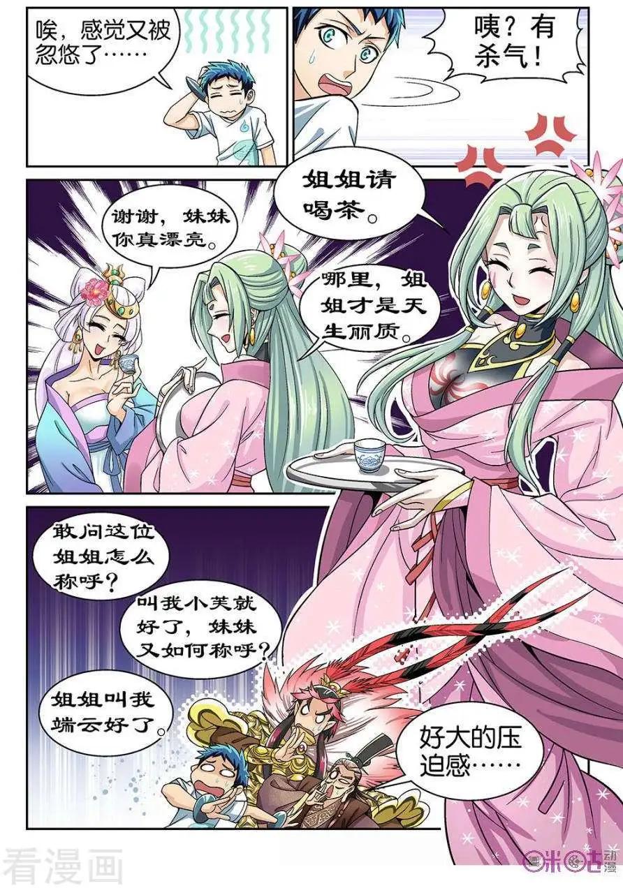 都是地府惹的禍 - 第37話 - 2