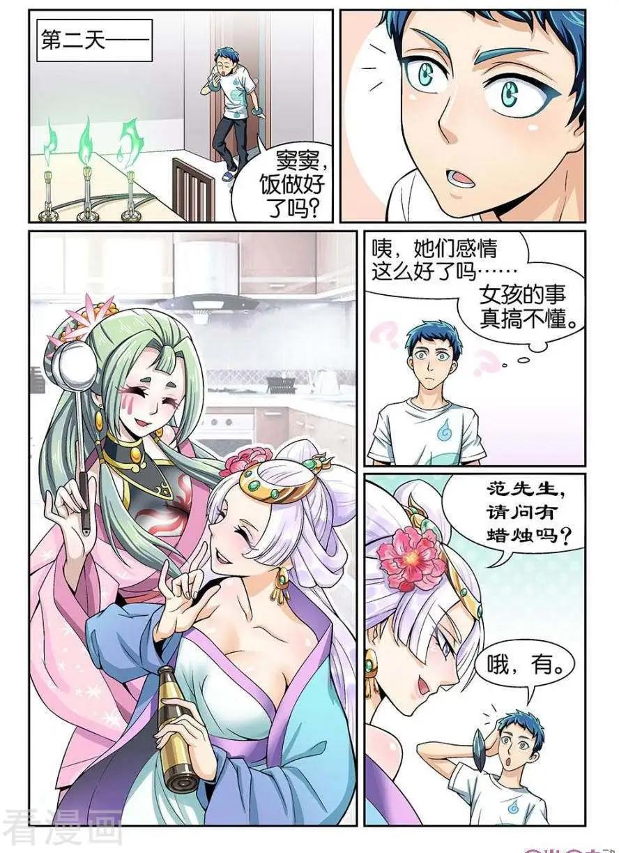 都是地府惹的禍 - 第37話 - 2