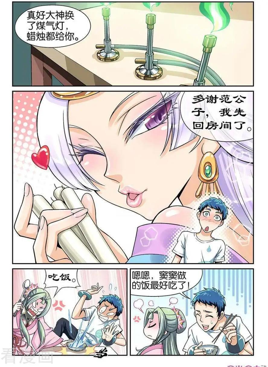 都是地府惹的禍 - 第37話 - 3