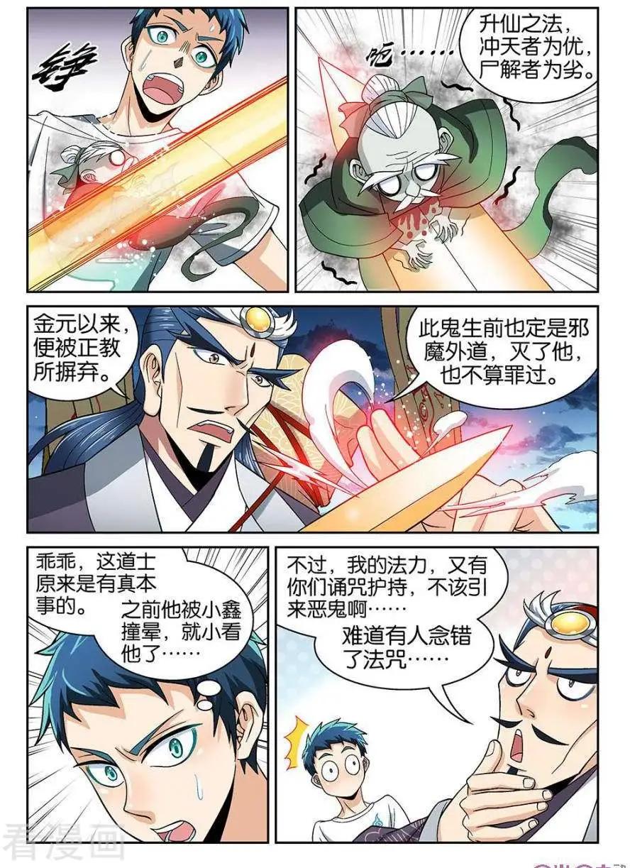 都是地府惹的禍 - 第39話 - 2