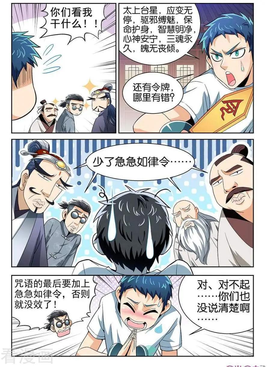 都是地府惹的禍 - 第39話 - 3