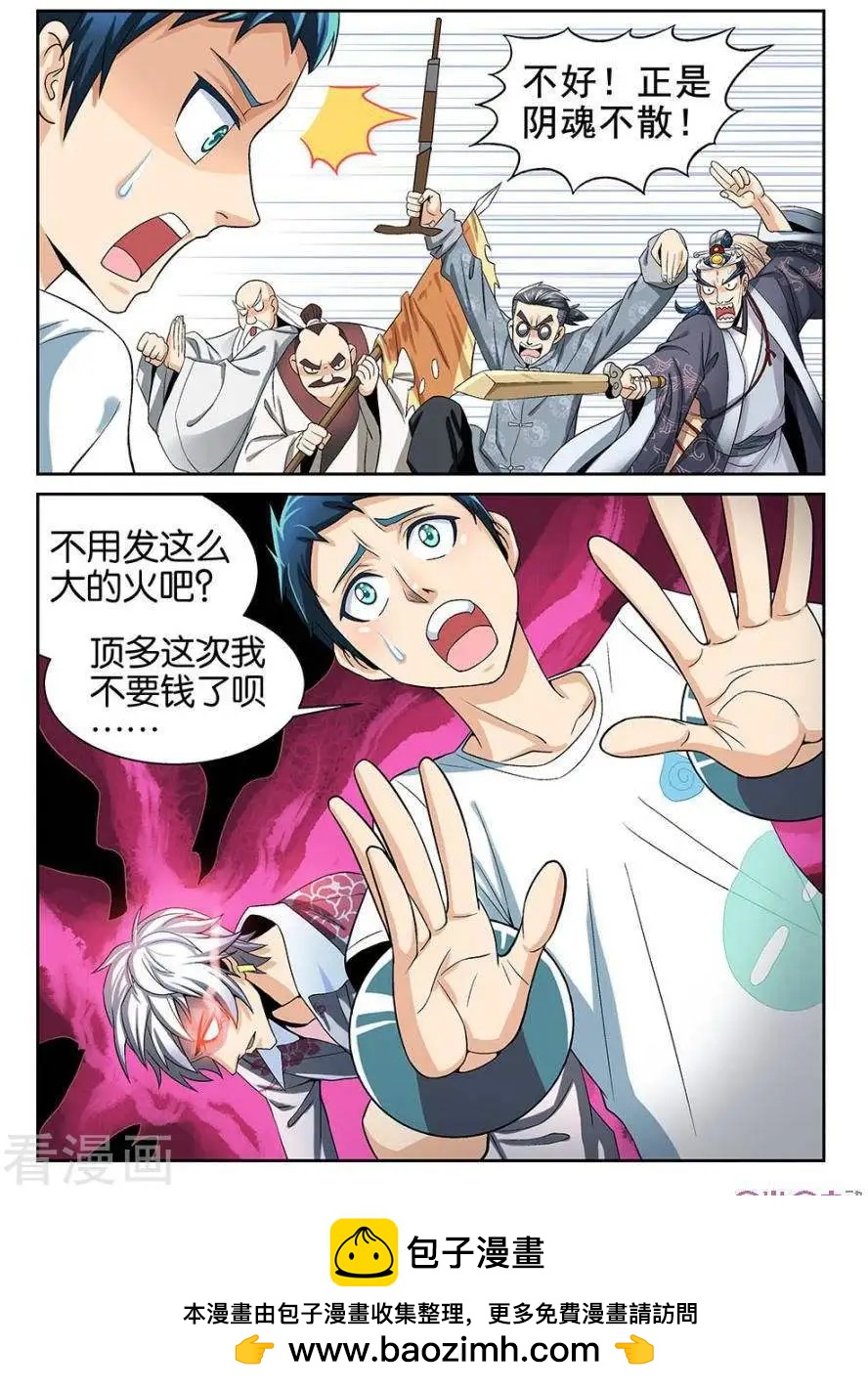 都是地府惹的禍 - 第39話 - 1