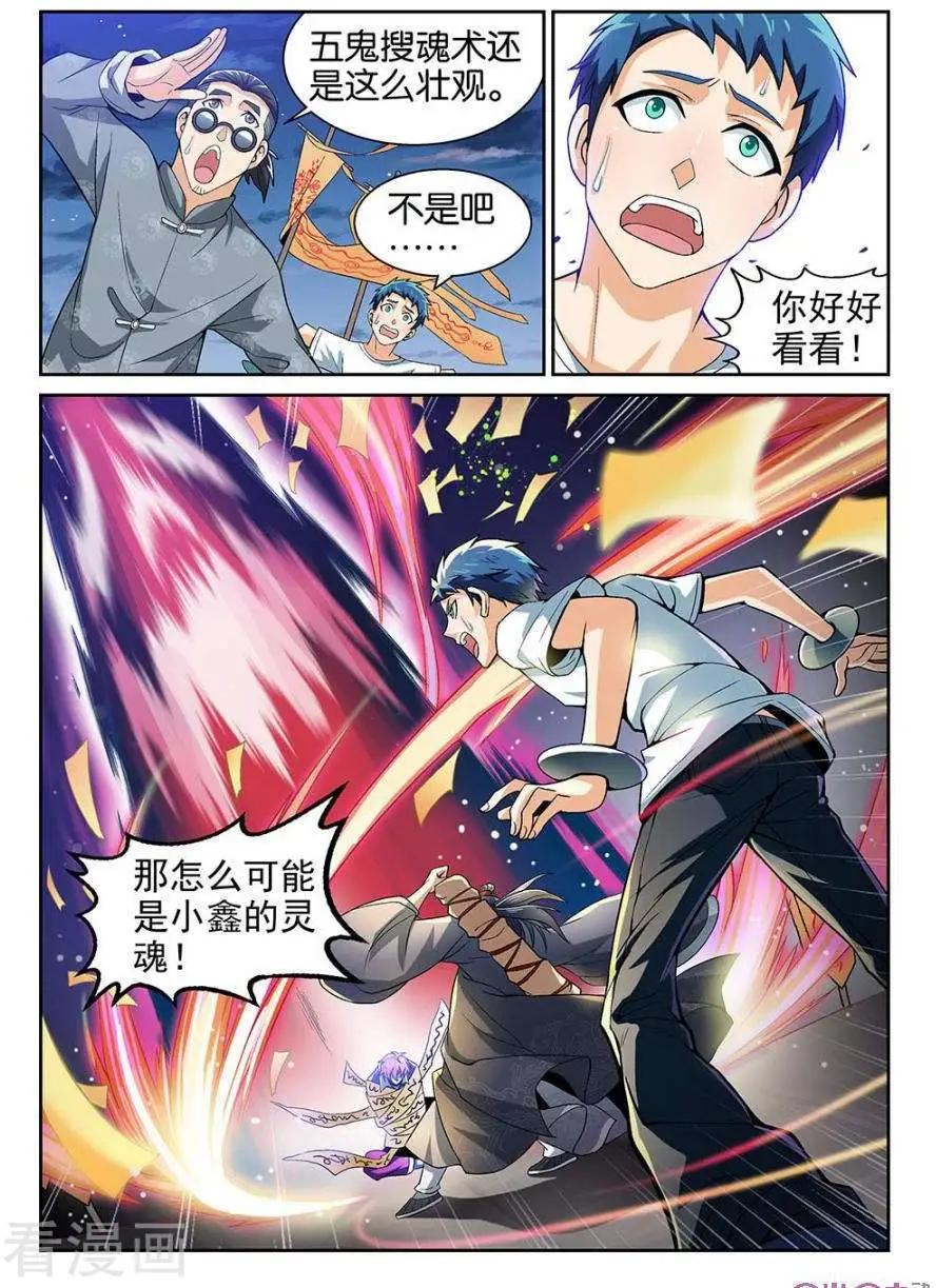 都是地府惹的禍 - 第39話 - 3