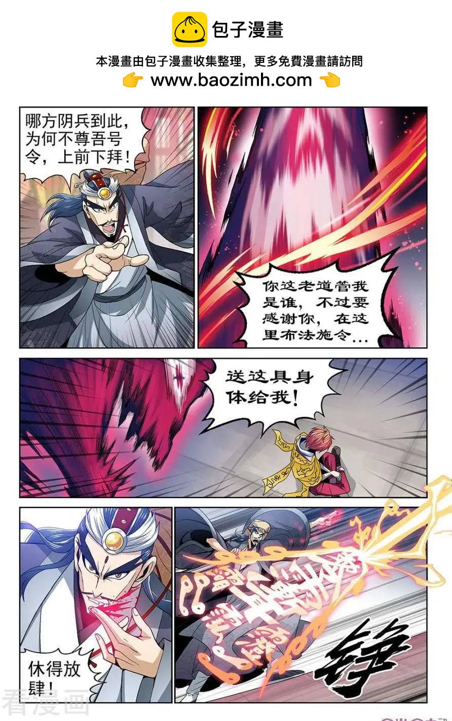 都是地府惹的禍 - 第39話 - 1