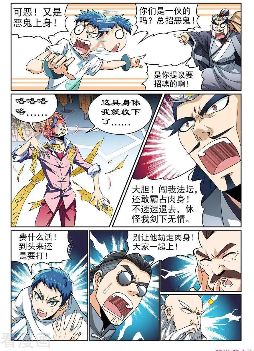 都是地府惹的禍 - 第39話 - 3