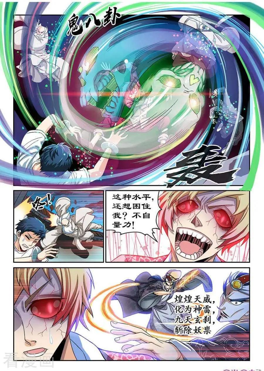都是地府惹的禍 - 第39話 - 2