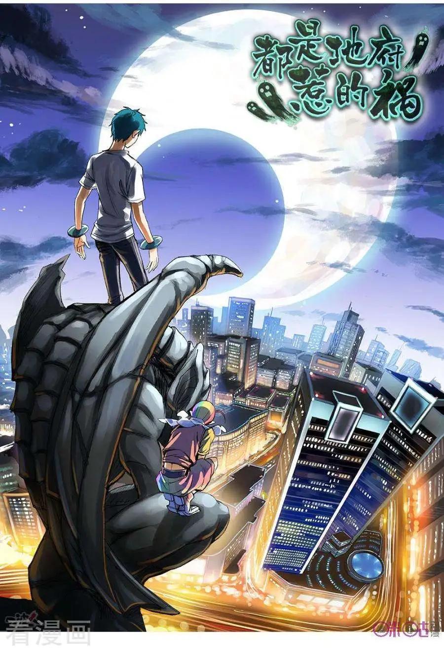都是地府惹的禍 - 第41話 - 1