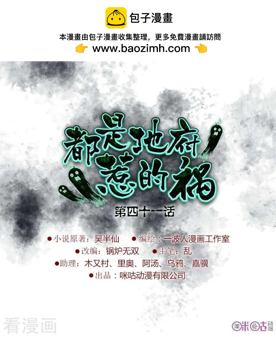 都是地府惹的禍 - 第41話 - 2