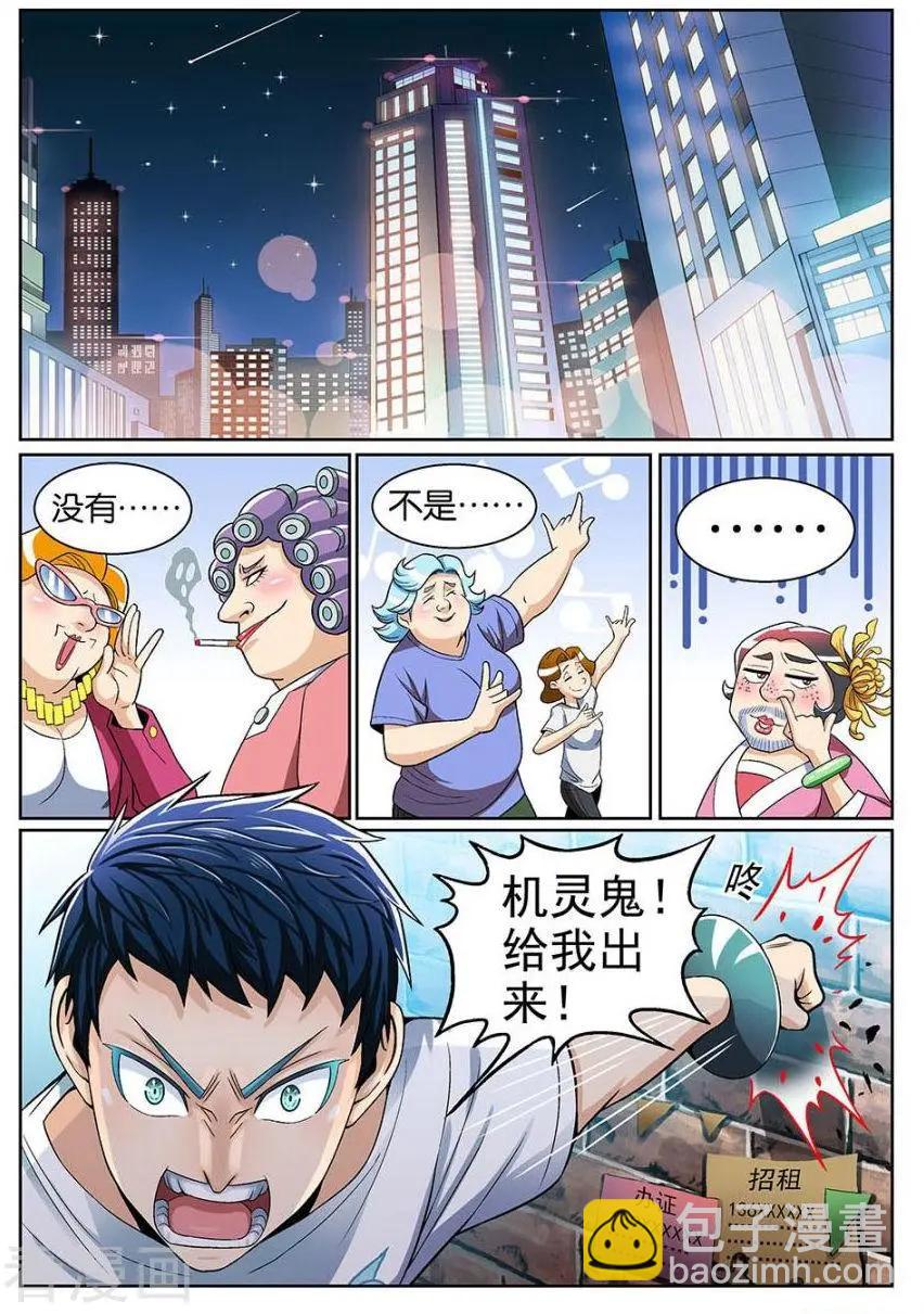 都是地府惹的禍 - 第41話 - 3
