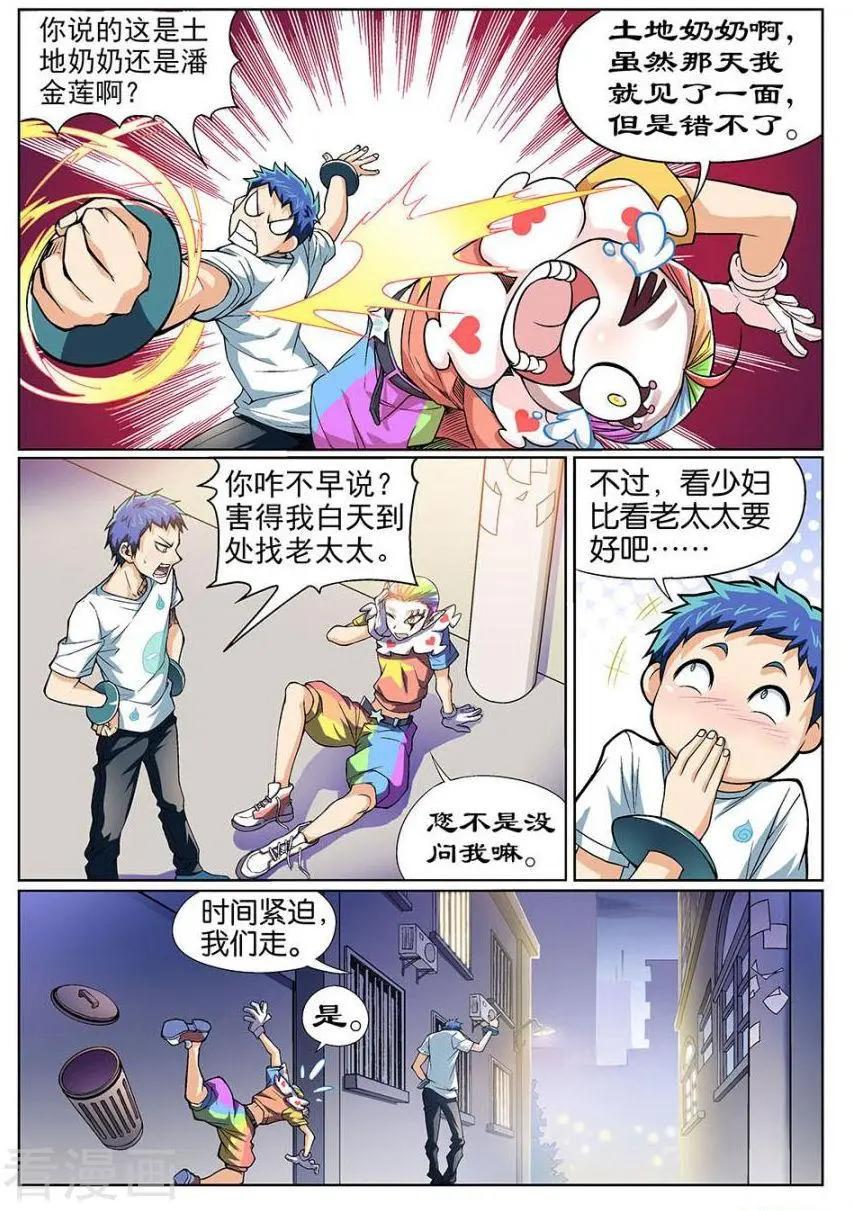 都是地府惹的禍 - 第41話 - 2