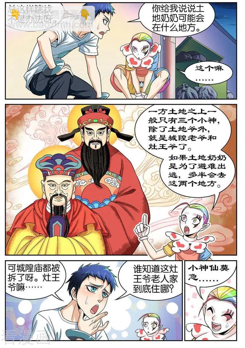 都是地府惹的禍 - 第41話 - 1