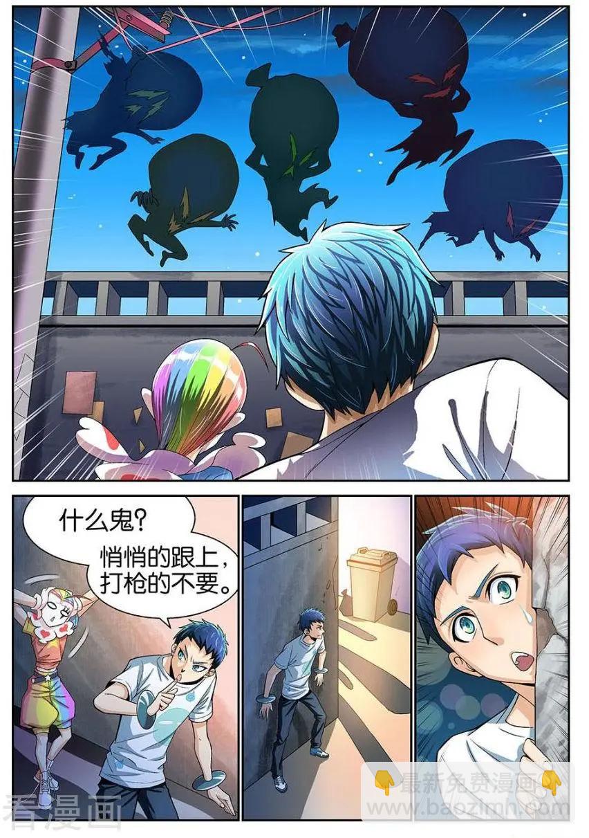 都是地府惹的禍 - 第41話 - 3