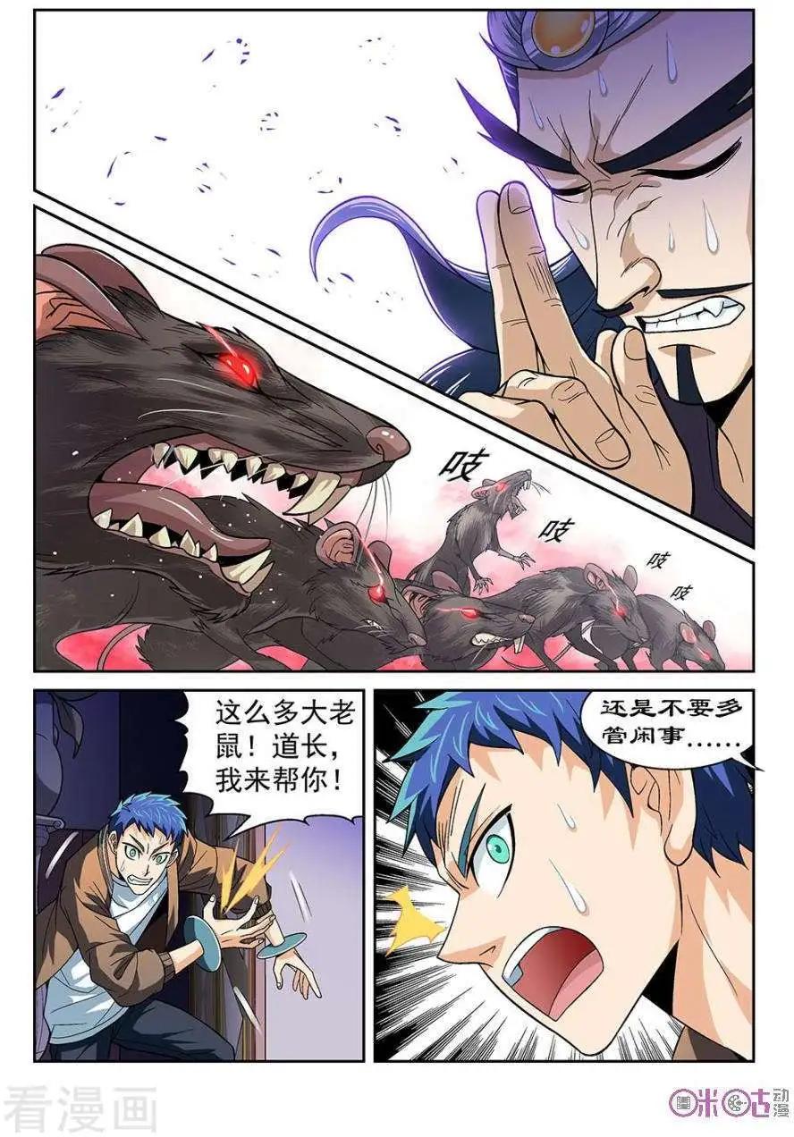 都是地府惹的禍 - 第43話 - 2