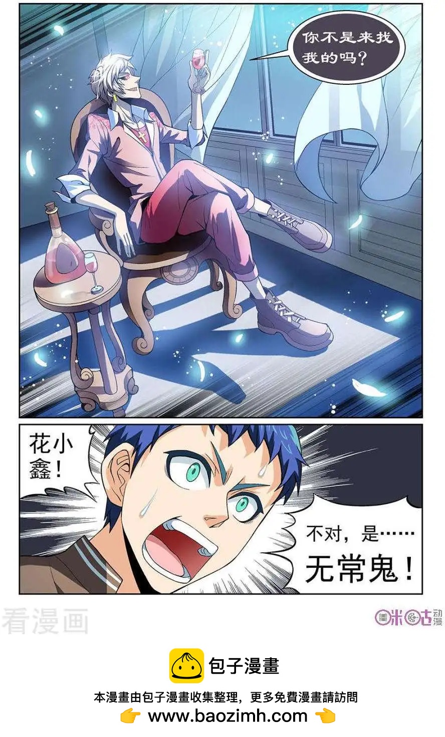 都是地府惹的禍 - 第43話 - 3