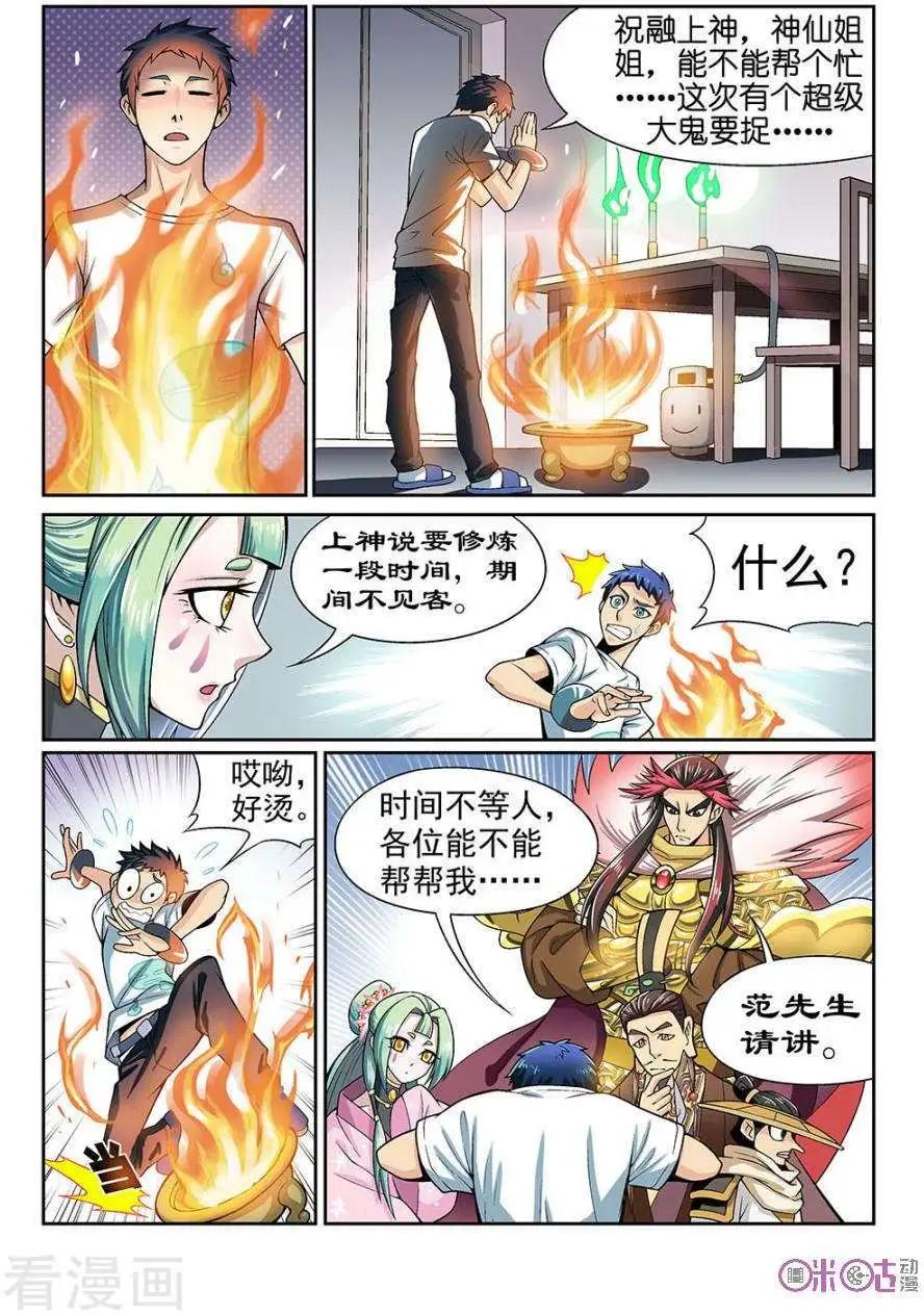 都是地府惹的禍 - 第43話 - 1