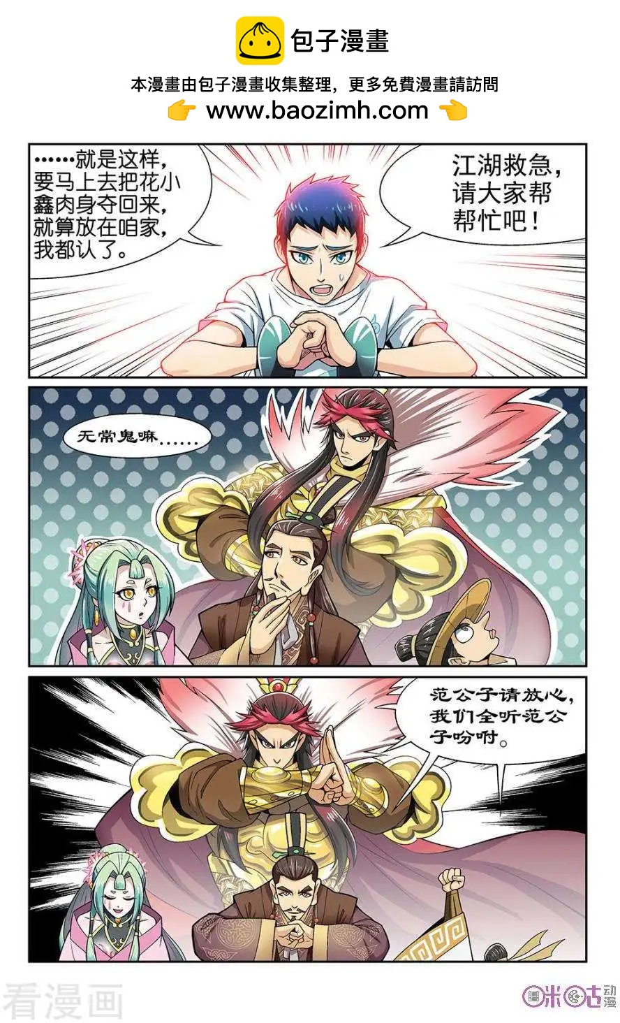 都是地府惹的禍 - 第43話 - 2