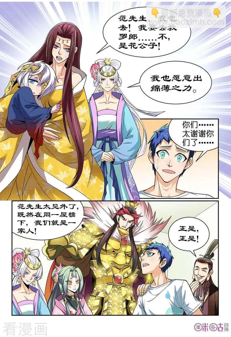 都是地府惹的禍 - 第43話 - 3
