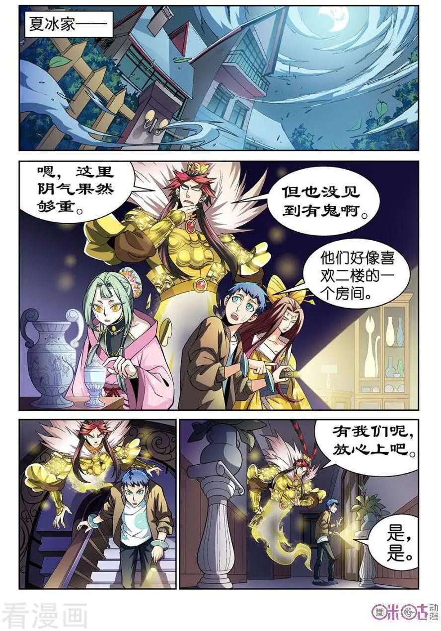 都是地府惹的禍 - 第43話 - 3