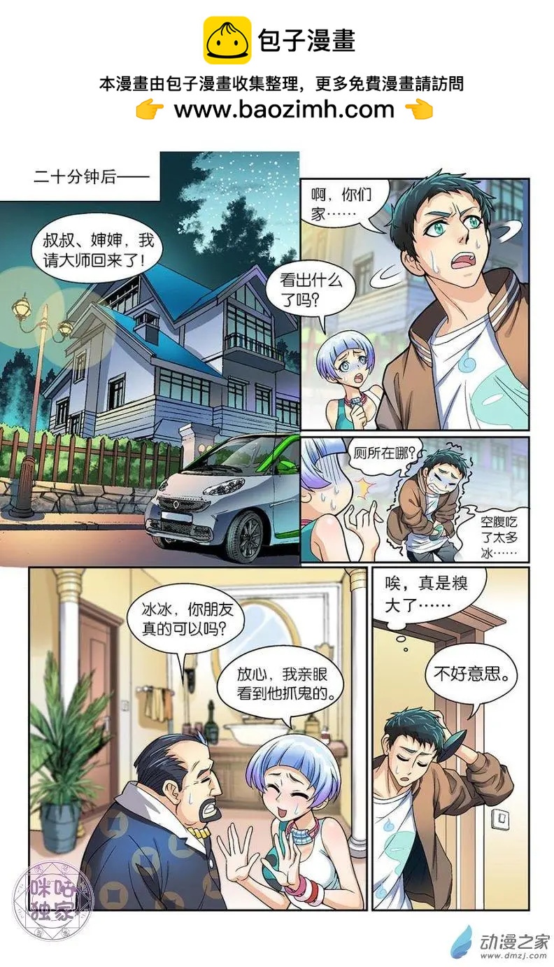 都是地府惹的禍 - 第07回 - 2