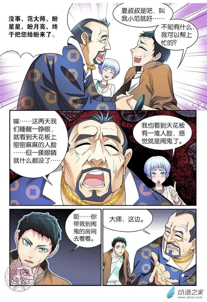 都是地府惹的禍 - 第07回 - 3