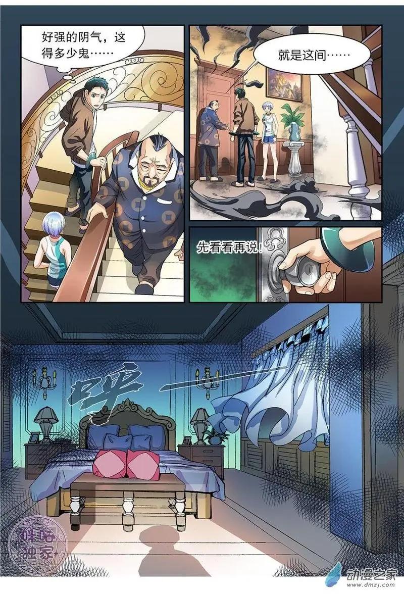 都是地府惹的禍 - 第07回 - 4