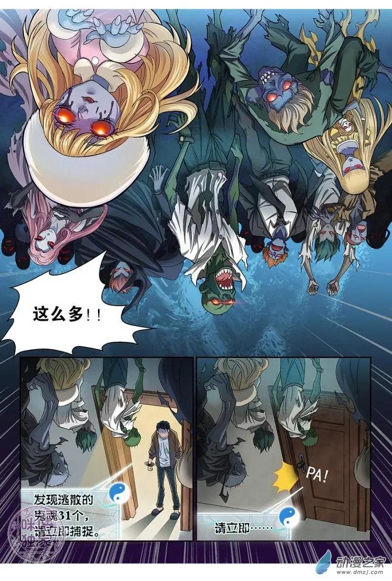 都是地府惹的禍 - 第07回 - 2