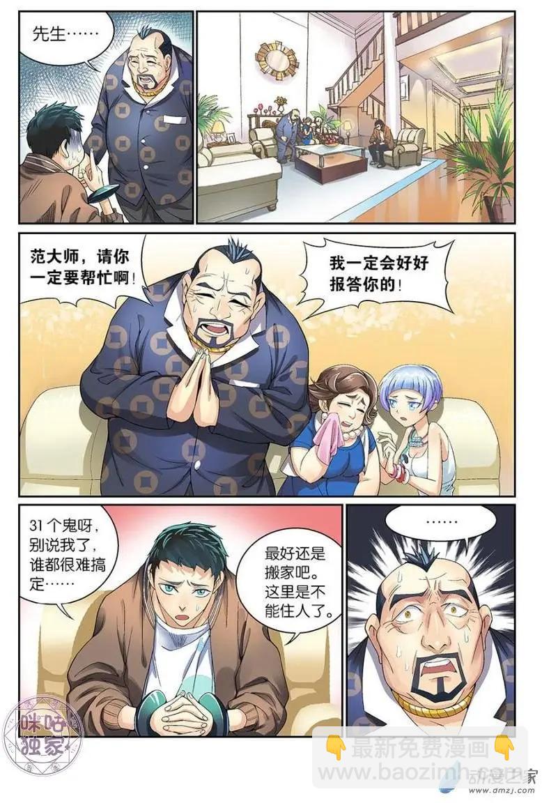 都是地府惹的禍 - 第07回 - 3
