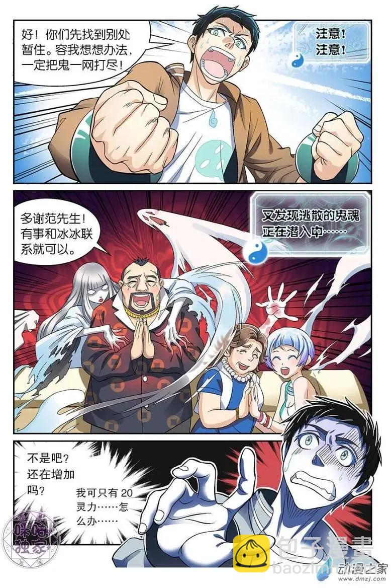 都是地府惹的禍 - 第07回 - 1