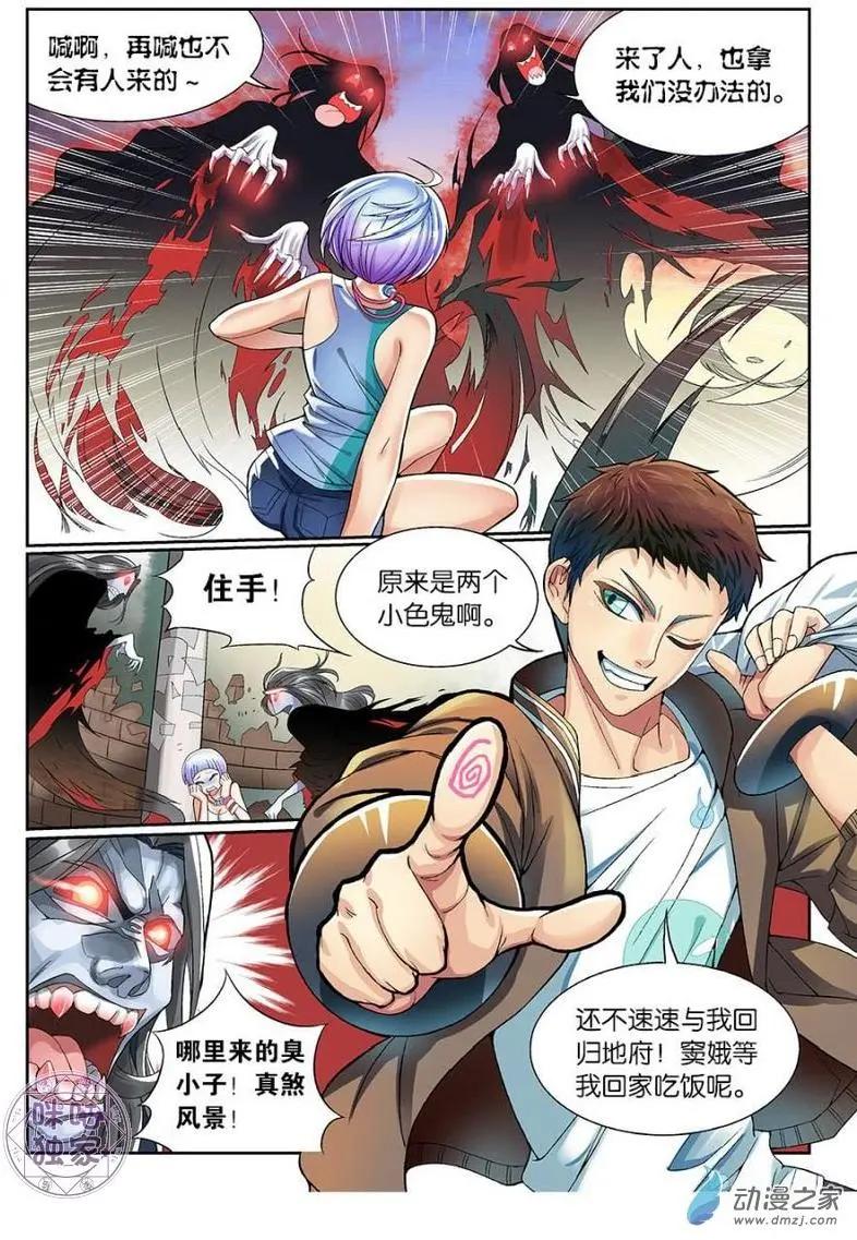 都是地府惹的禍 - 第07回 - 4