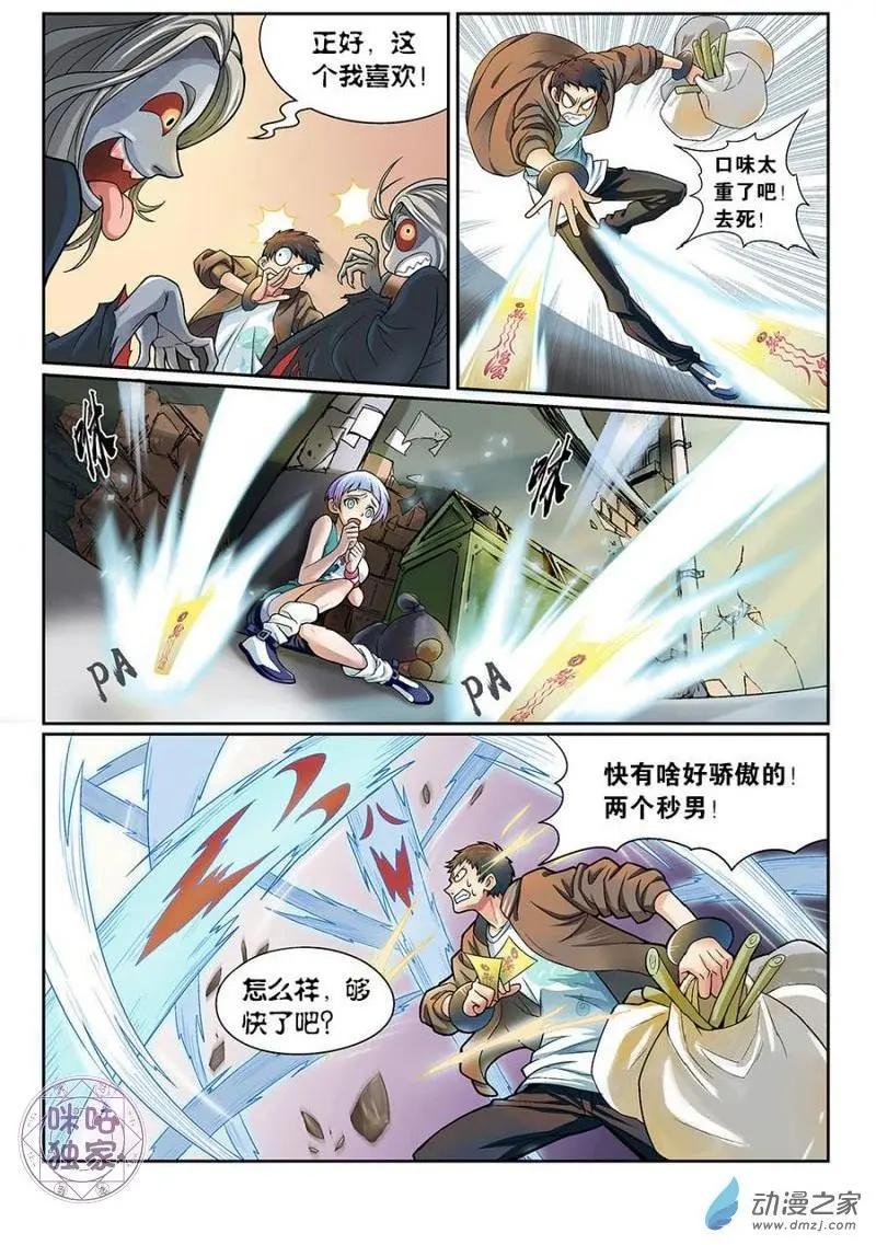 都是地府惹的禍 - 第07回 - 1