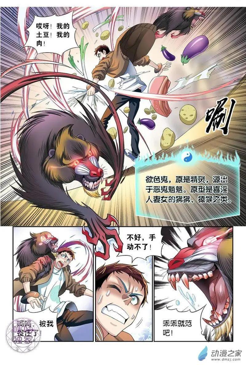 都是地府惹的禍 - 第07回 - 2