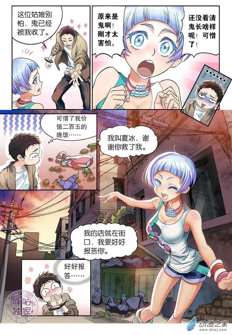 都是地府惹的禍 - 第07回 - 4