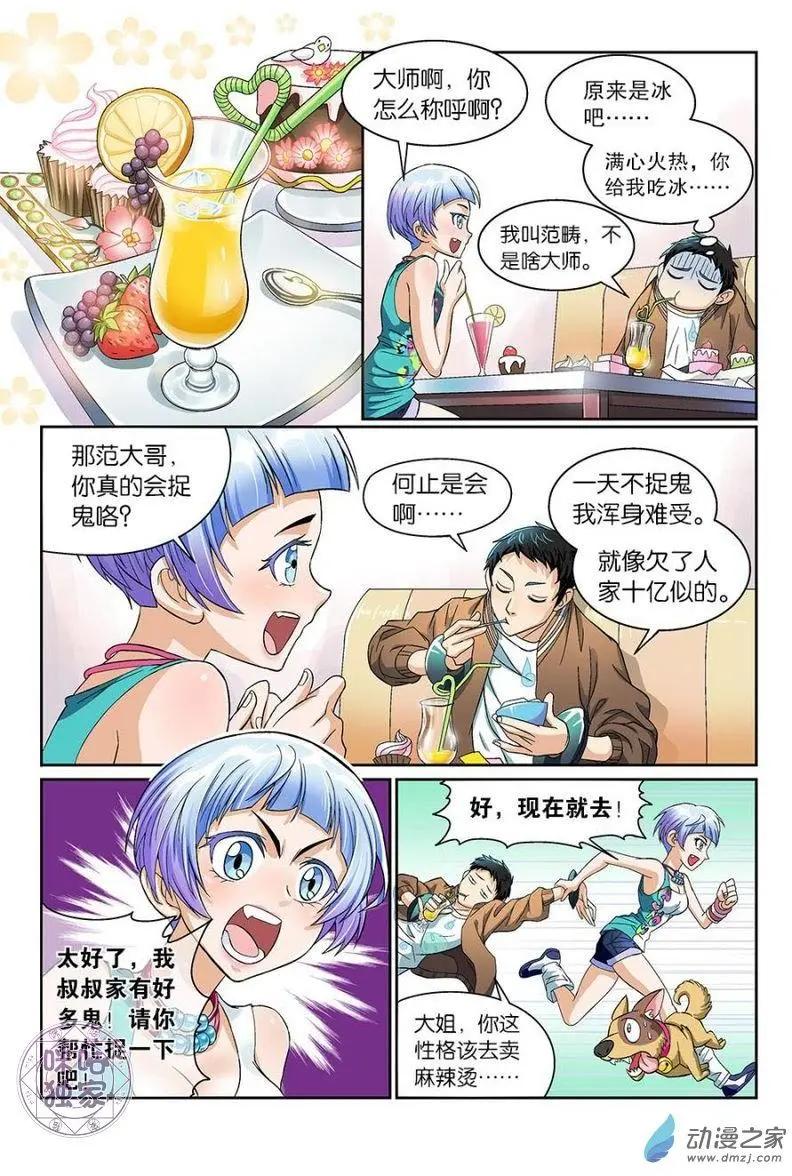 都是地府惹的禍 - 第07回 - 1