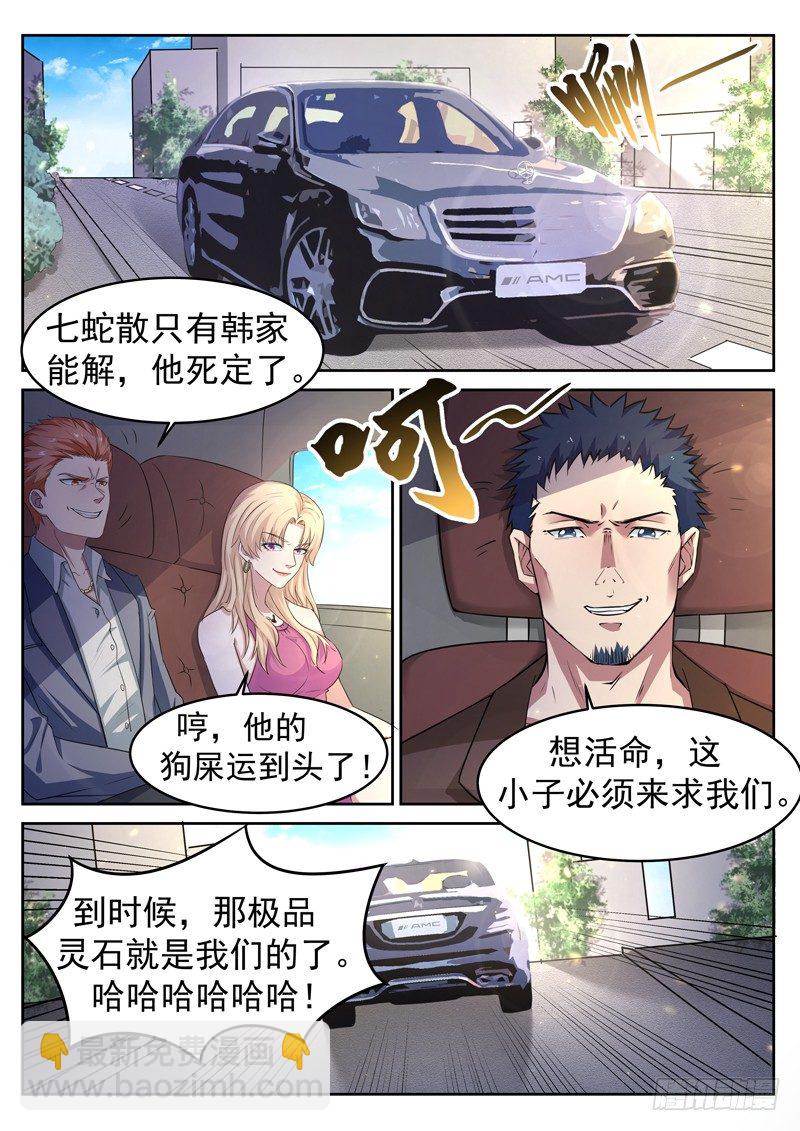 第十话 仙器现世-第11话