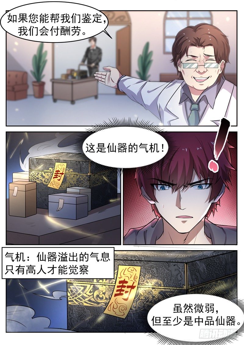 第十话 仙器现世-第11话