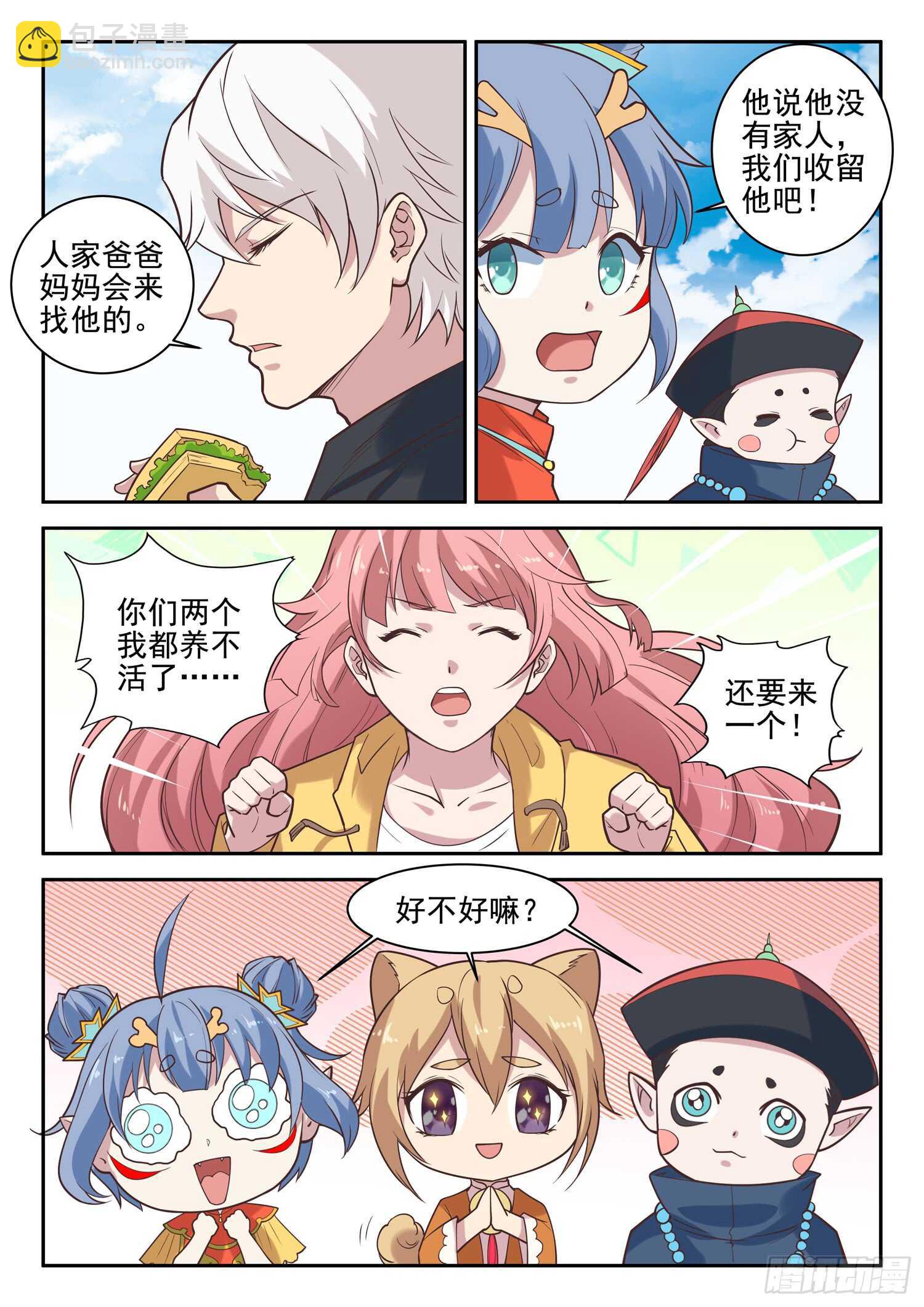 第九十七话 看好你哟~-第99话