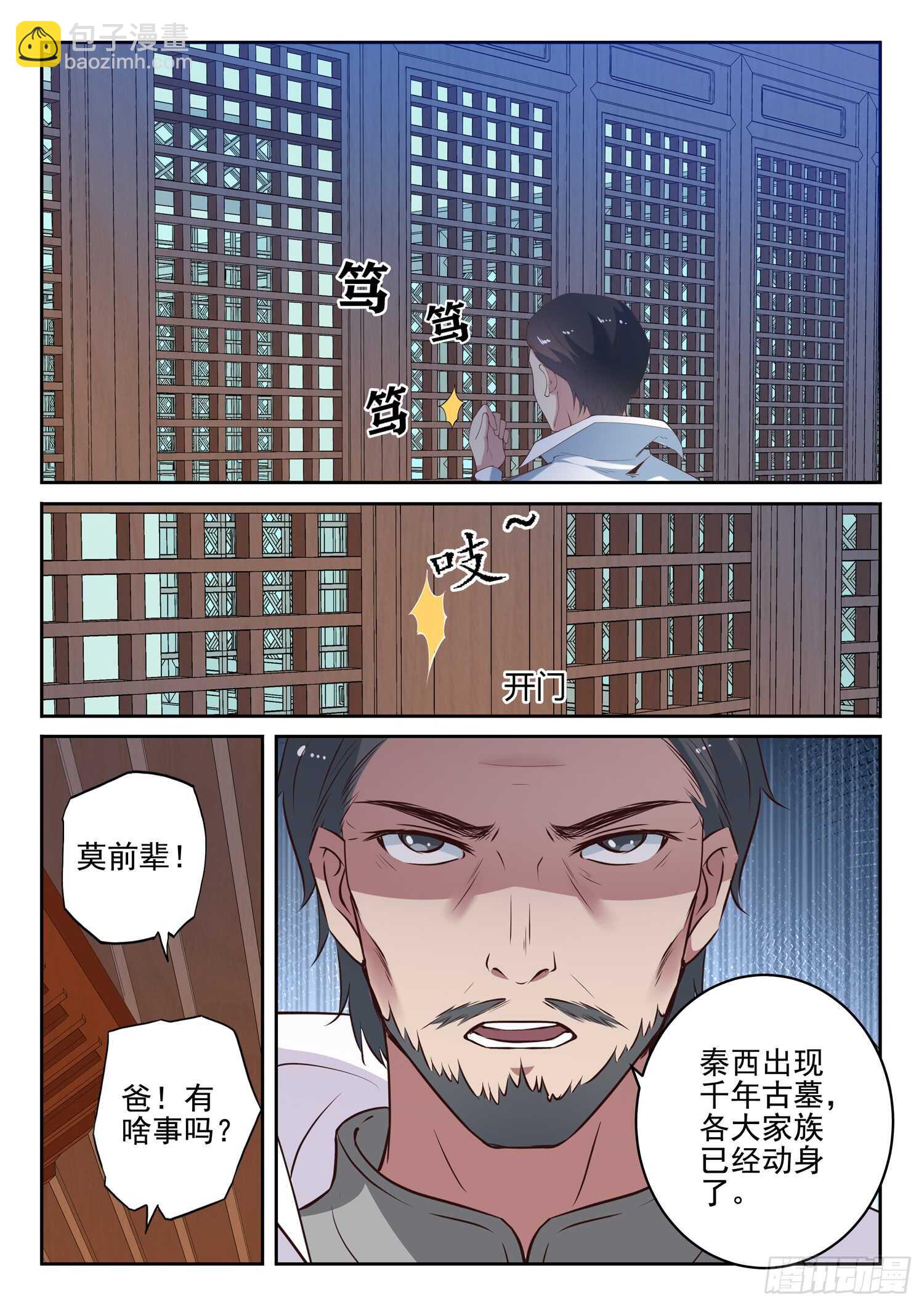 第九十七话 看好你哟~-第99话