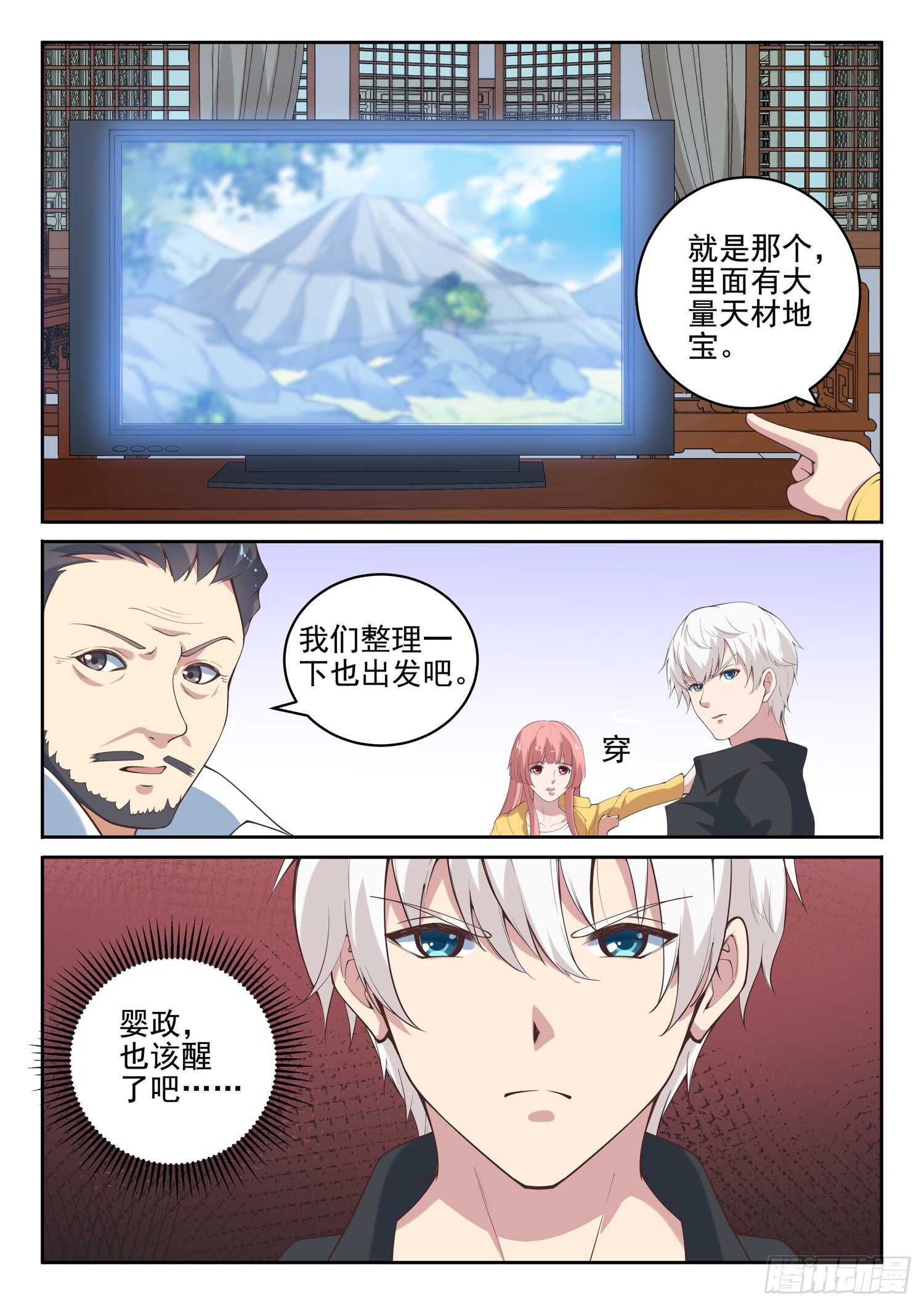 第九十七话 看好你哟~-第99话