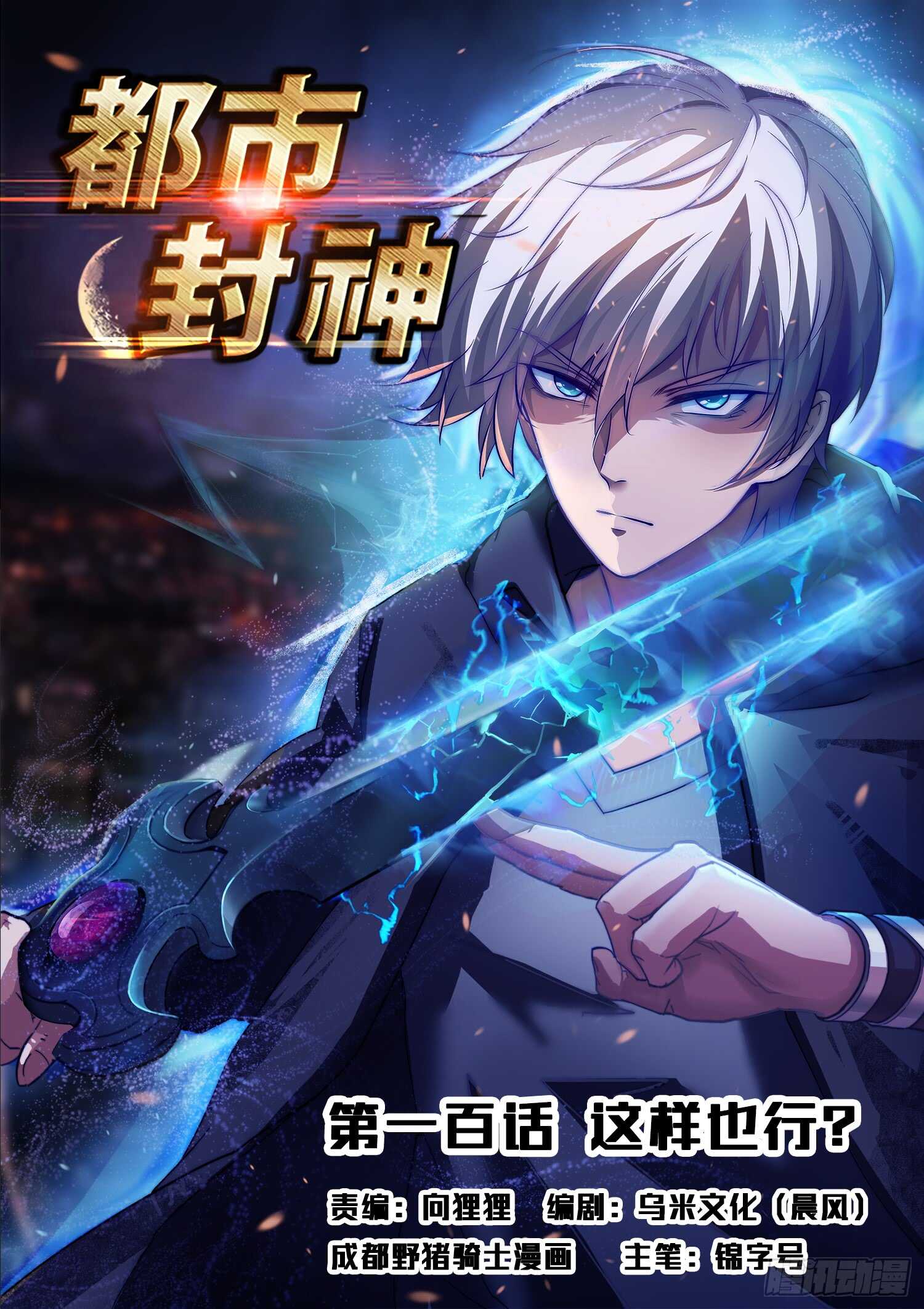 第九十九话 诈尸-第101话