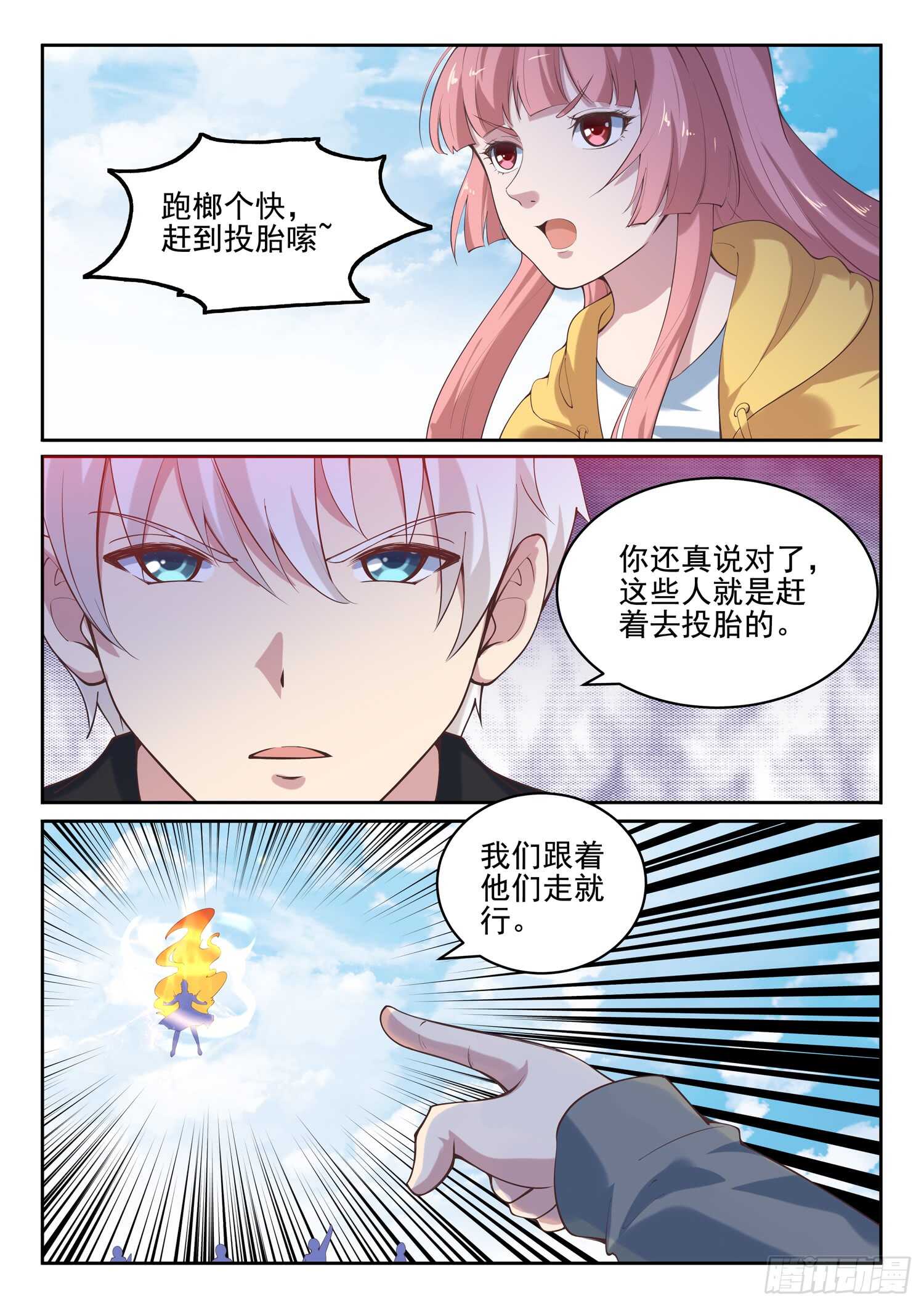 第九十九话 诈尸-第101话