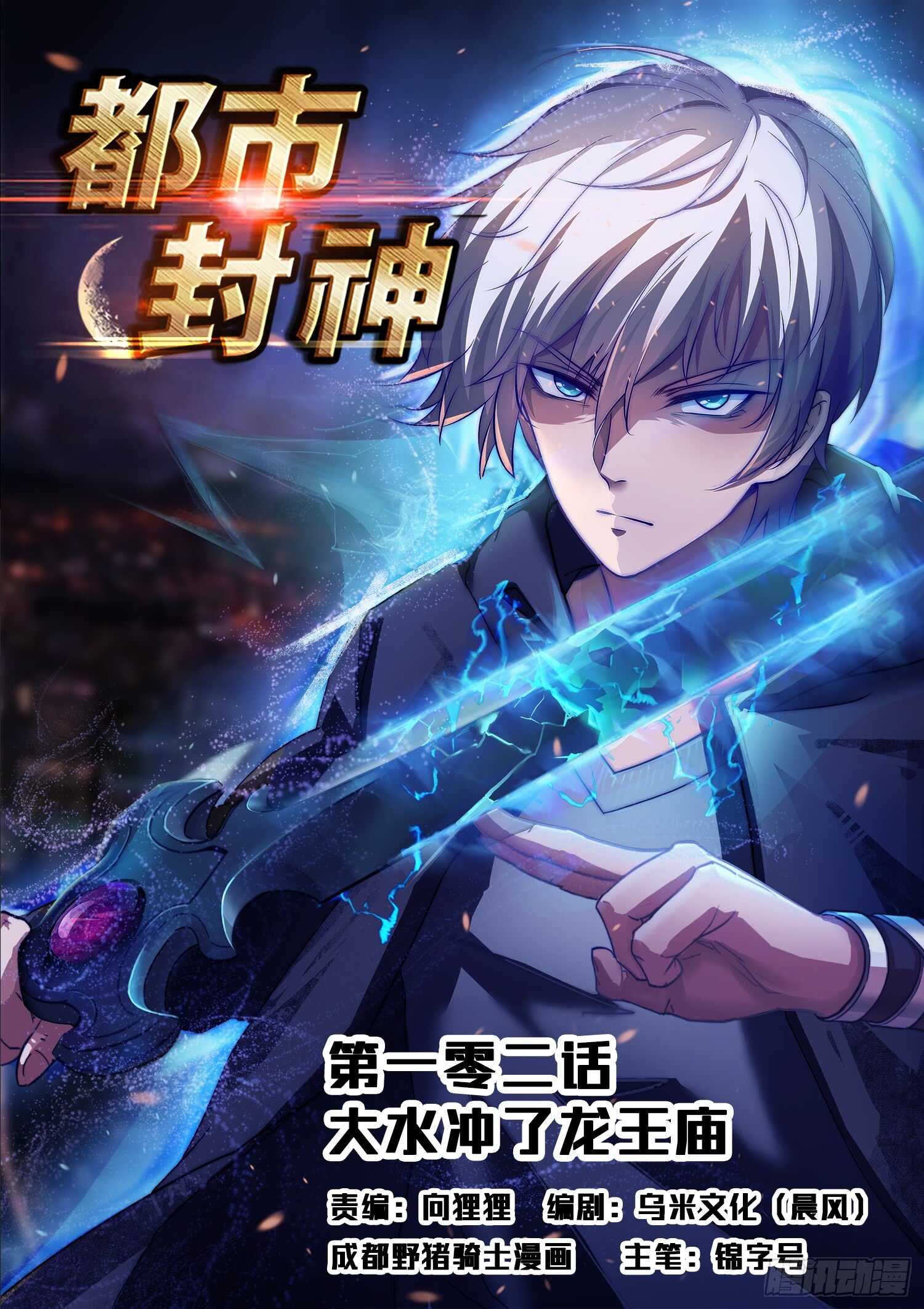 第一零一话 海上仙山-第103话