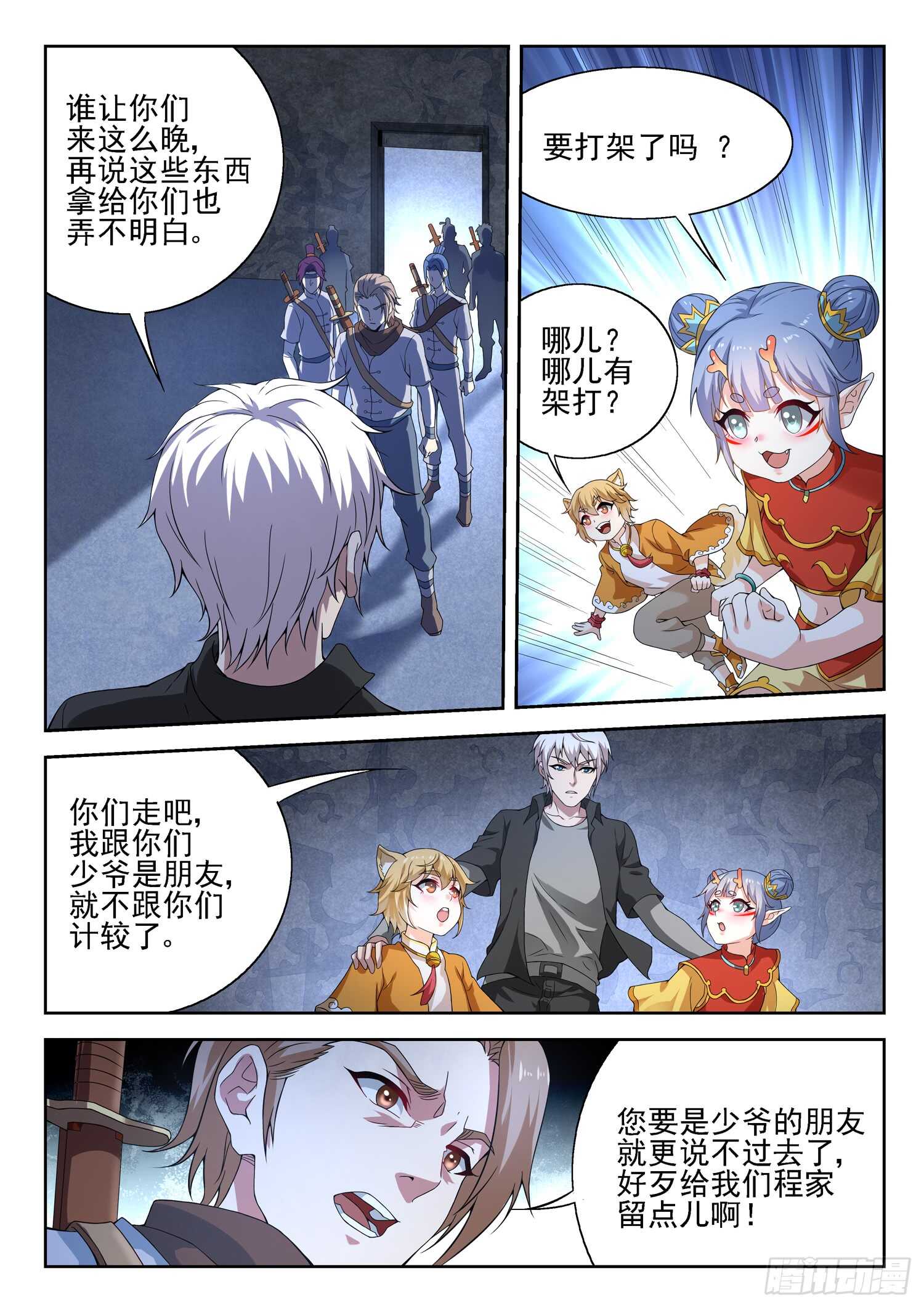 第一零一话 海上仙山-第103话