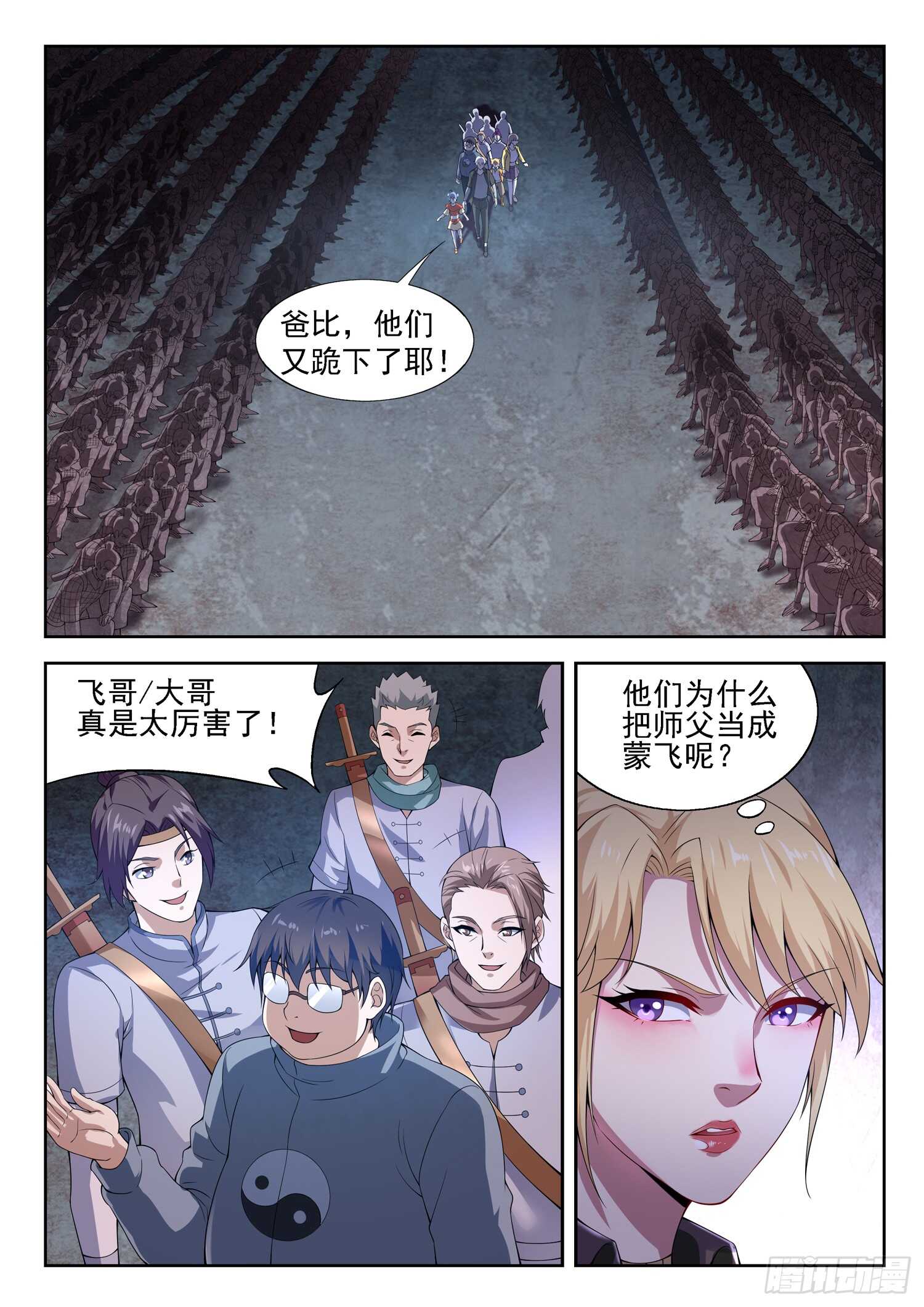 第一零七话 寒冰剑旋-第109话